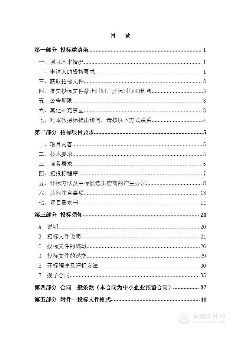 天津轻工职业技术学院2023-2025年保安服务项目