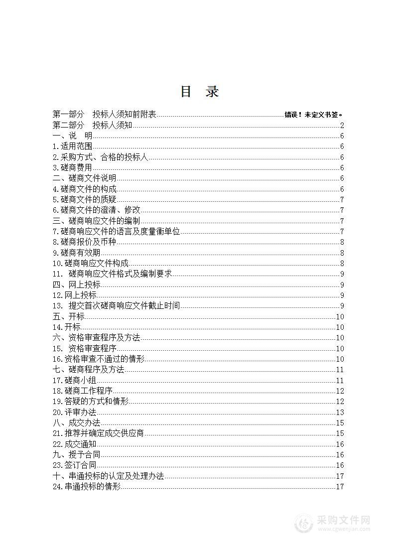 2022年第二批中央林业改革发展资金德令哈市城乡绿化统筹造林补助项目