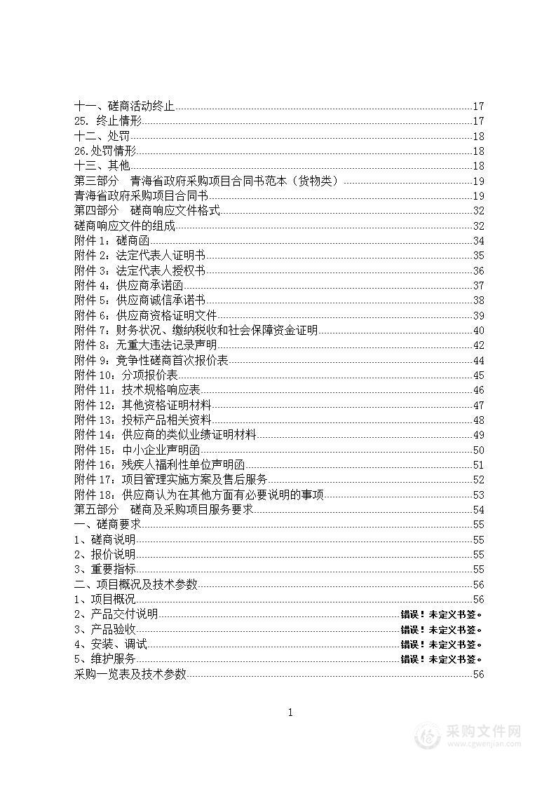 2022年第二批中央林业改革发展资金德令哈市城乡绿化统筹造林补助项目