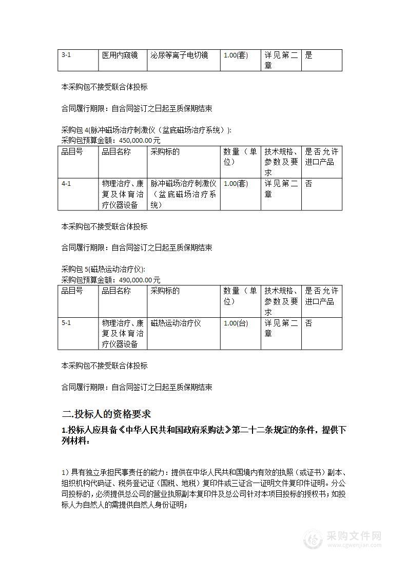 广州市荔湾中心医院彩色多普勒超声诊断仪等医疗设备采购项目