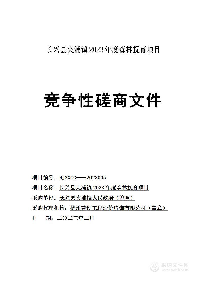 长兴县夹浦镇2023年度森林抚育项目