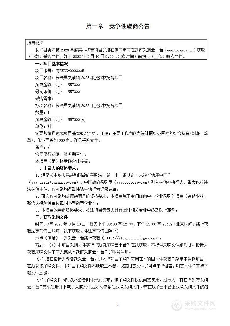 长兴县夹浦镇2023年度森林抚育项目