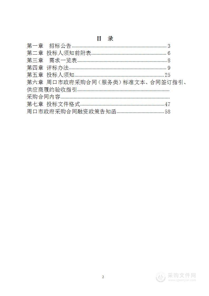 周口市自然资源和规划局川淮新区城市设计方案征集政府购买第三方服务项目