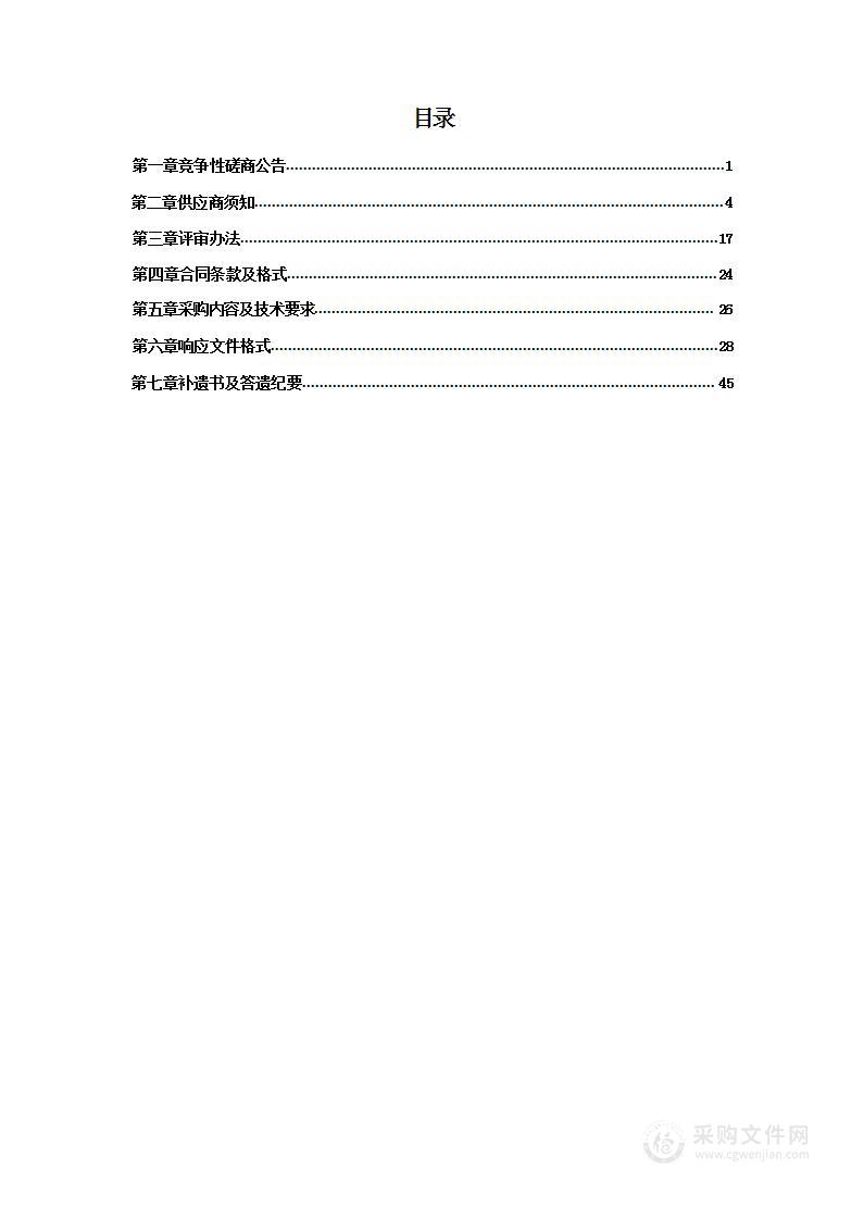 病媒生物防制项目