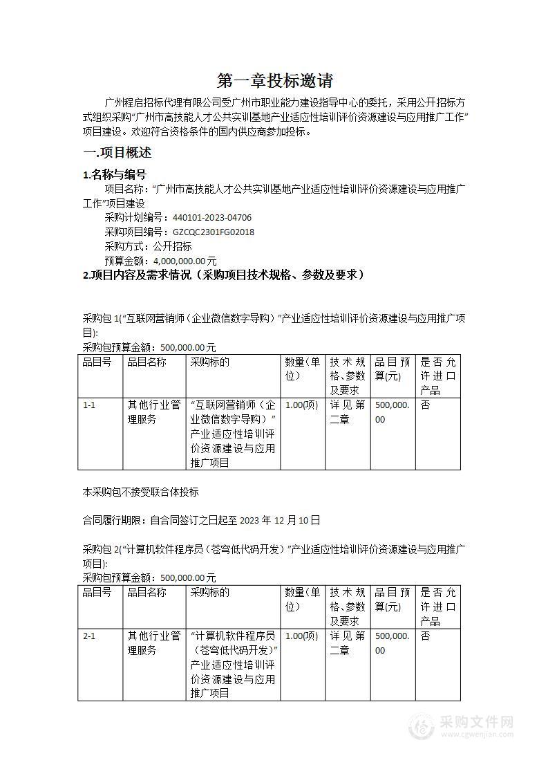 “广州市高技能人才公共实训基地产业适应性培训评价资源建设与应用推广工作”项目建设