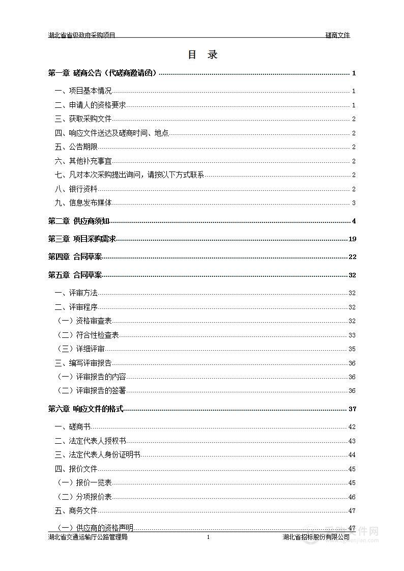 2023年黄黄高速公路技术状况鉴定和验收项目