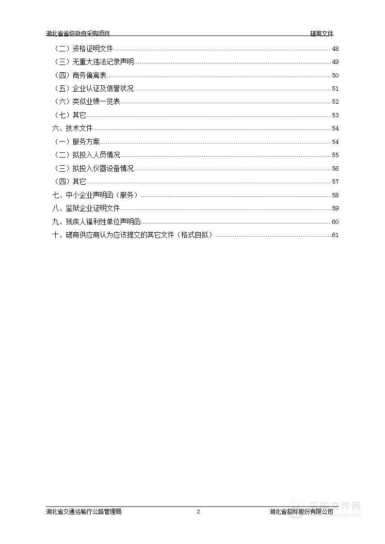 2023年黄黄高速公路技术状况鉴定和验收项目