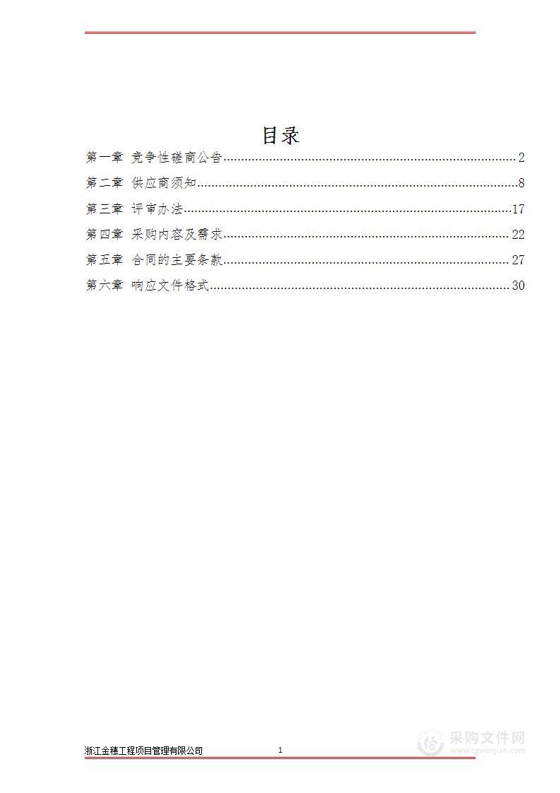 万市镇集镇卫生保洁、垃圾分类项目