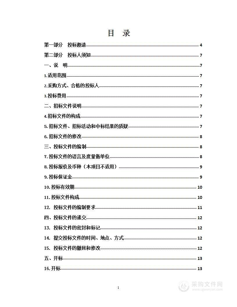 农村义务教育学生营养改善计划招标项目和食堂大宗食材招标（入围）