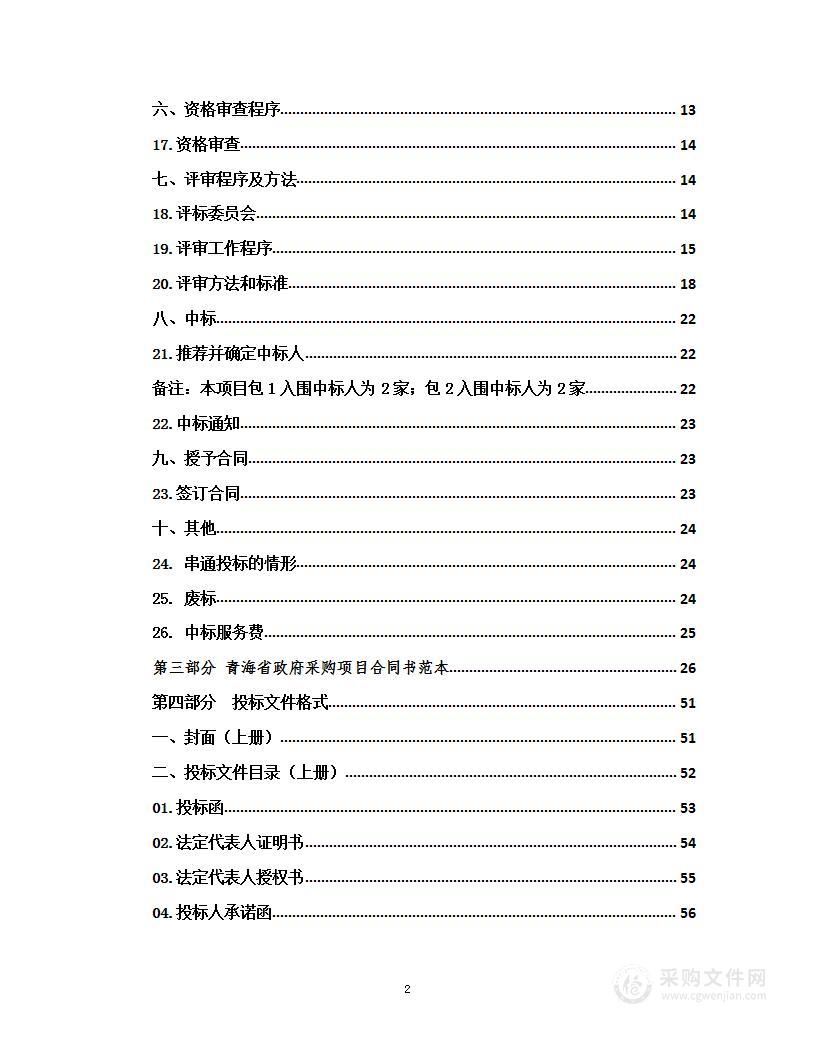 农村义务教育学生营养改善计划招标项目和食堂大宗食材招标（入围）