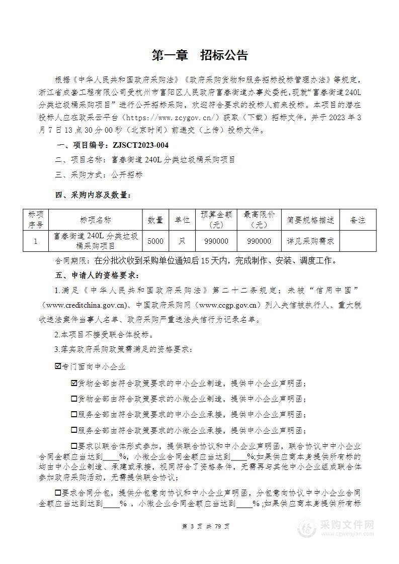 富春街道240L分类垃圾桶采购项目