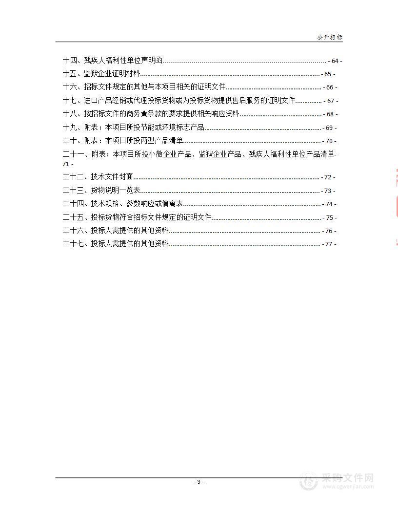 衡阳市2023年地质灾害普适型监测预警点建设政府采购项目