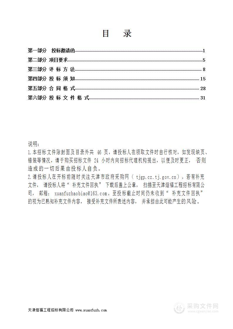 天津市北辰区宜兴埠镇人民政府2023-2025年宜兴埠镇环卫车辆机械作业外包服务项目