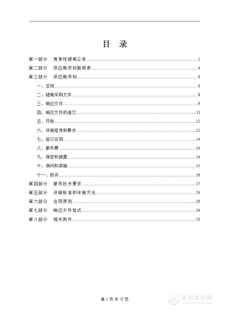 太原市杏花岭区人民法院机关保安服务项目