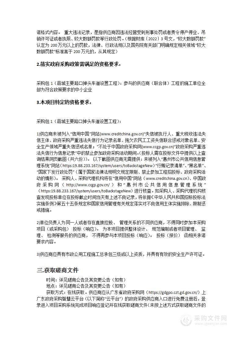 县城主要路口掉头车道设置工程