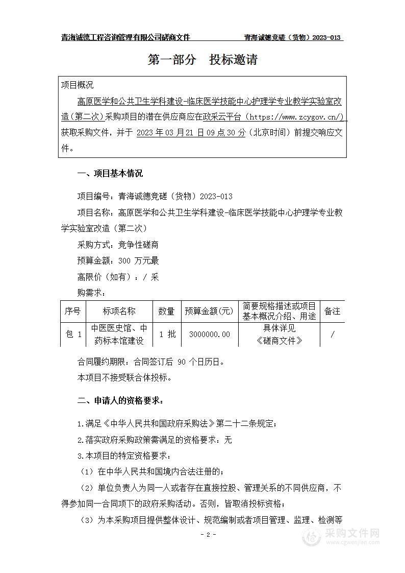 高原医学和公共卫生学科建设-临床医学技能中心护理学专业教学实验室改造