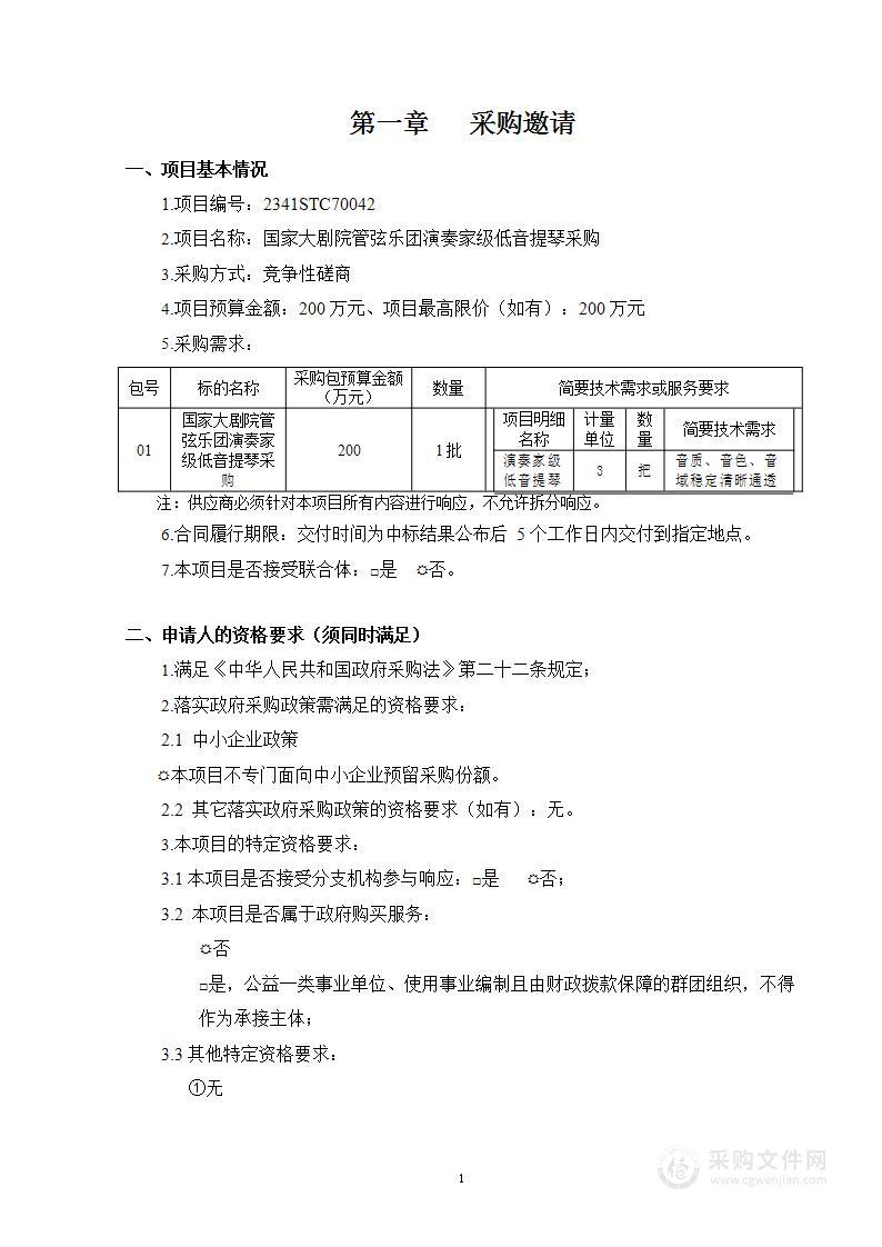 国家大剧院管弦乐团演奏家级低音提琴采购