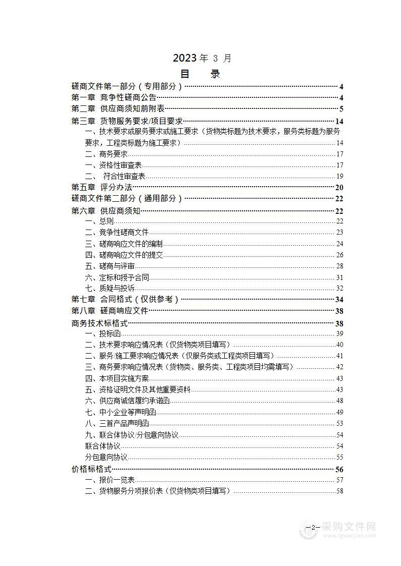 新安江流域（渐江段）水环境治理和生态保护修复项目可行性研究报告编制服务采购项目