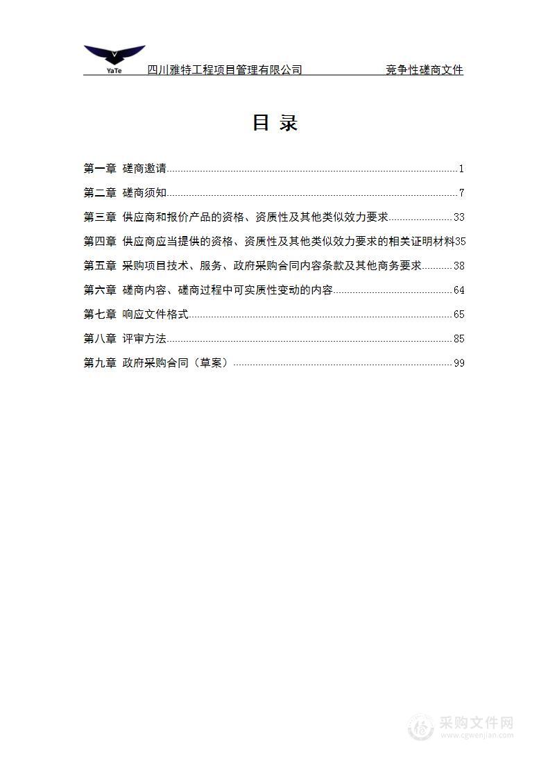 攀枝花市公安局交通警察支队集成指挥平台及智能交通系统维护服务项目