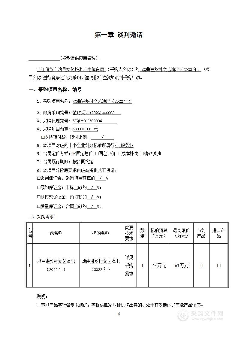 戏曲进乡村文艺演出（2022年）