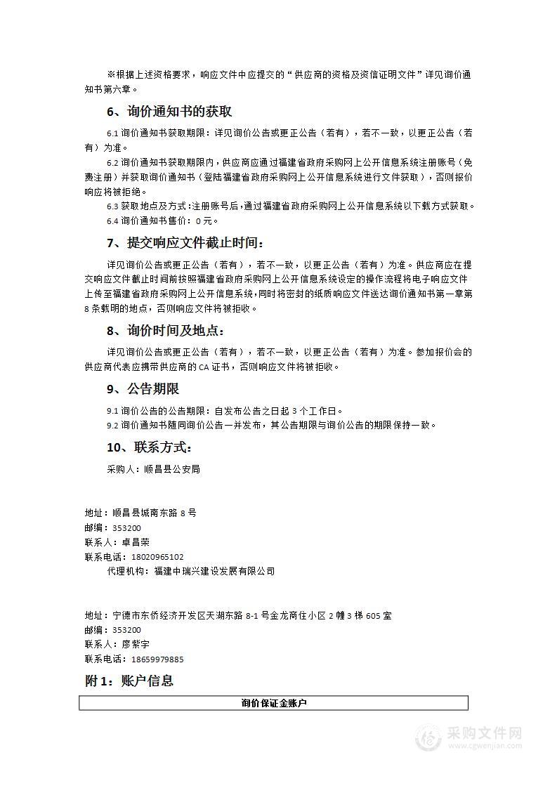 顺昌县公安局智慧公安重点场所区域视频监控设备及网络服务项目