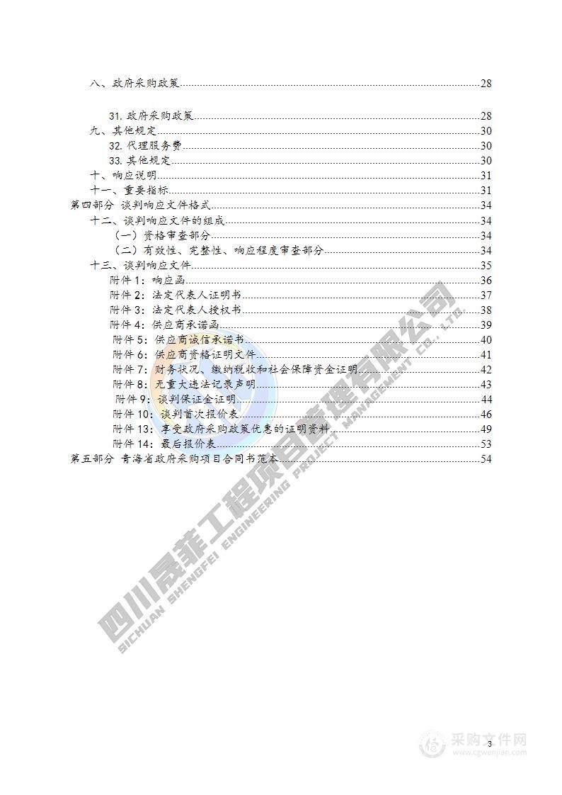 国家重点生态功能区玉树市巴塘河（结古污水处理厂）入河污染削减治理项目-工程监理