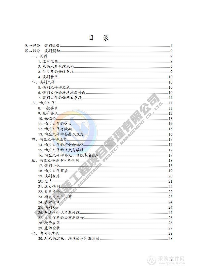 国家重点生态功能区玉树市巴塘河（结古污水处理厂）入河污染削减治理项目-工程监理