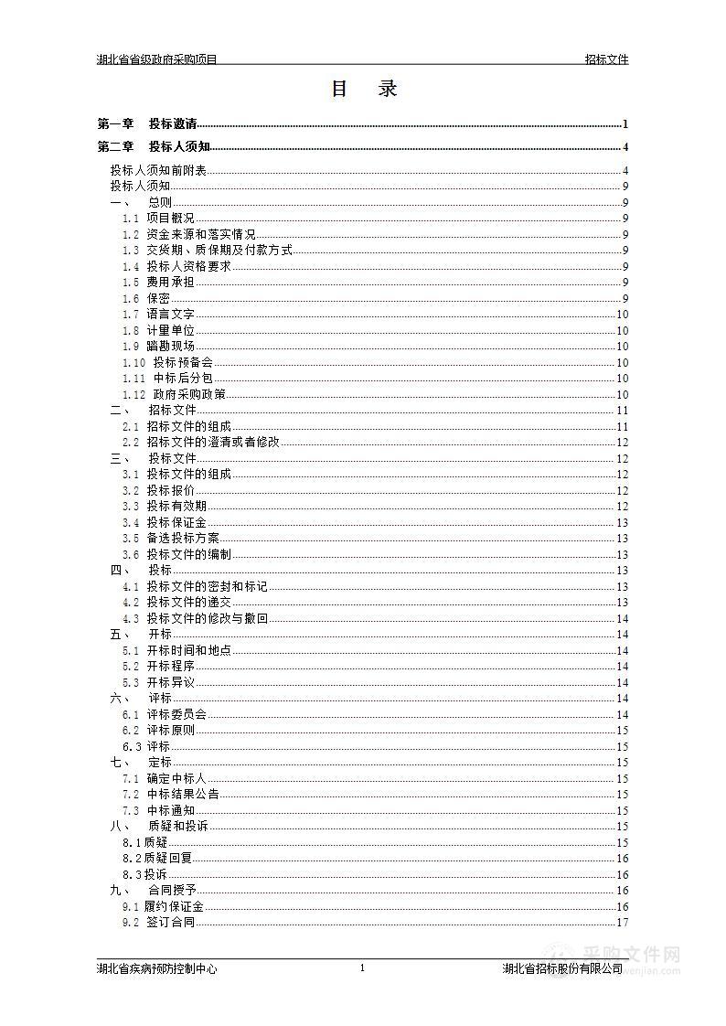 2022年度实验室检测检验试剂耗材（第一批）采购