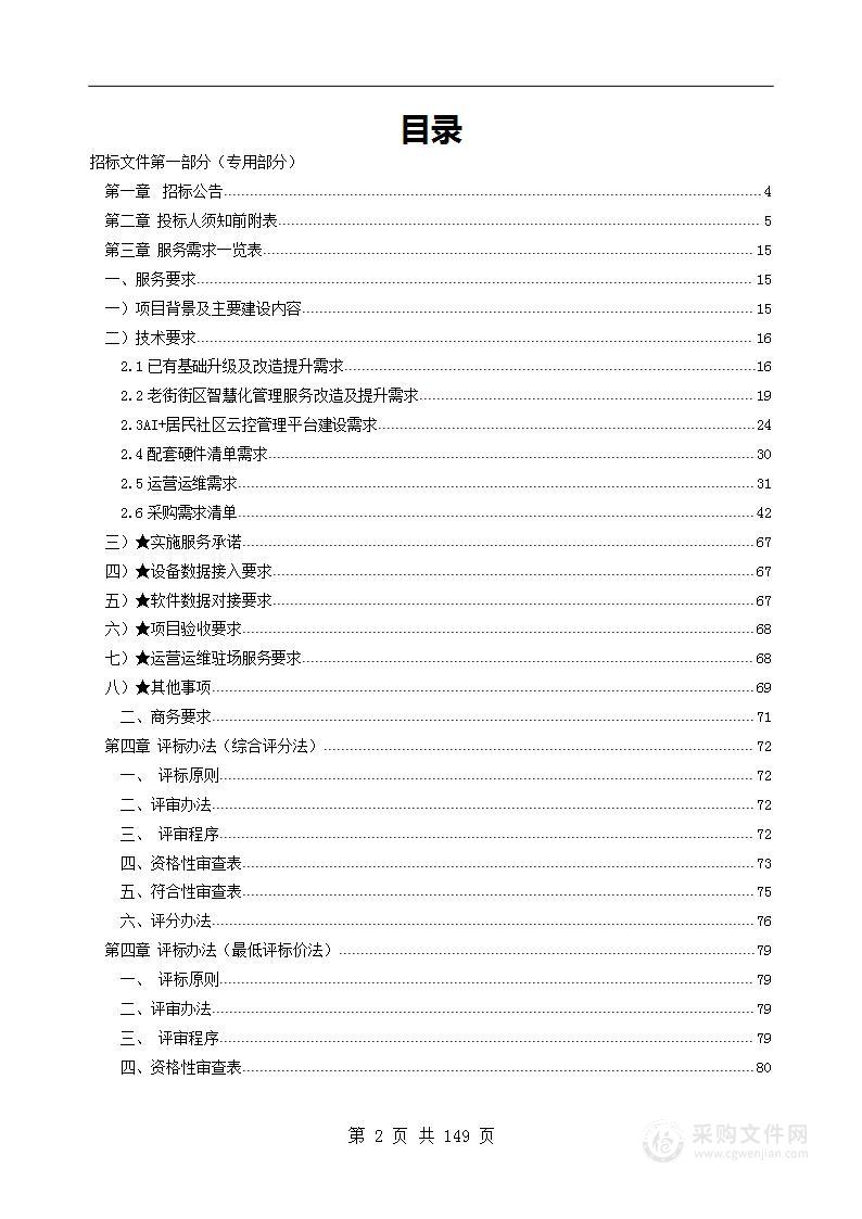 黄山市屯溪区老旧小区改造项目（一期）—老街街道物防技防及运营服务采购项目