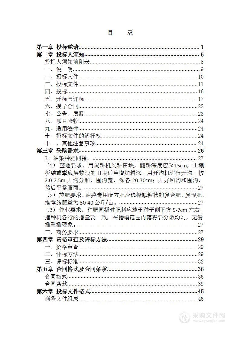 枝江市2022年化肥减量增效项目作业服务采购