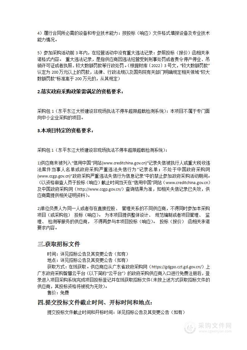 东平东江大桥建设非现场执法不停车超限超载检测系统