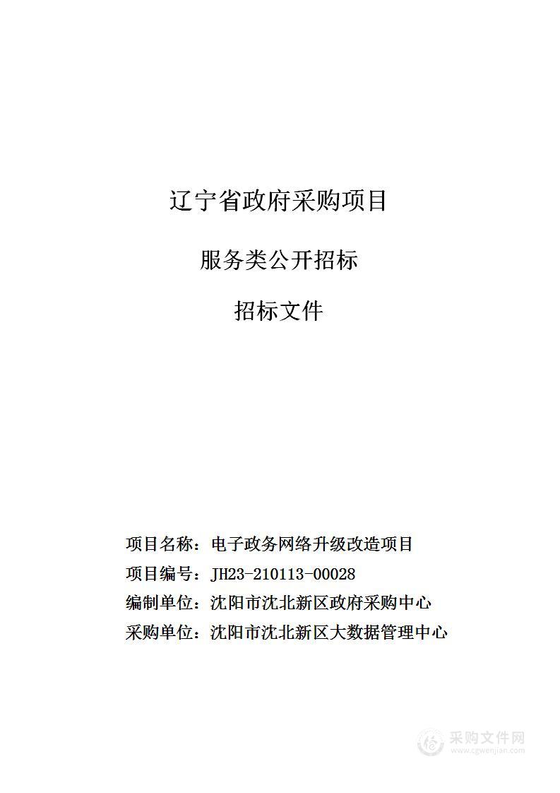 电子政务网络升级改造项目