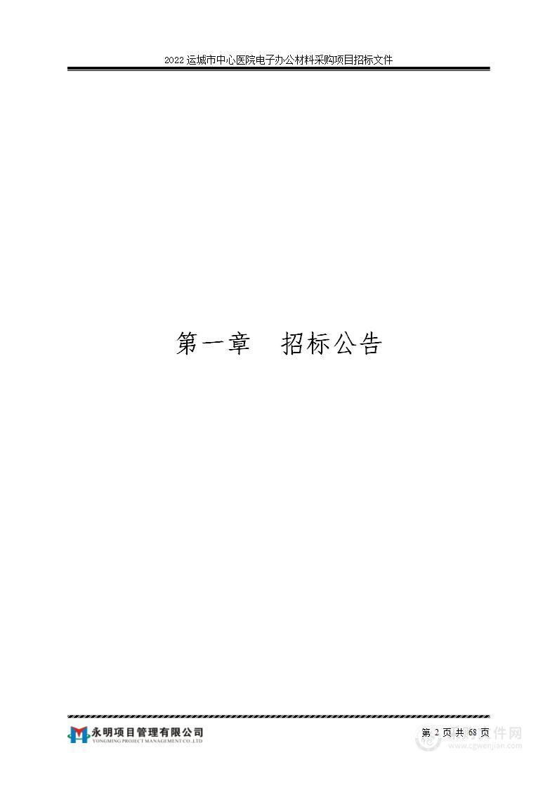 2022运城市中心医院电子办公材料采购项目