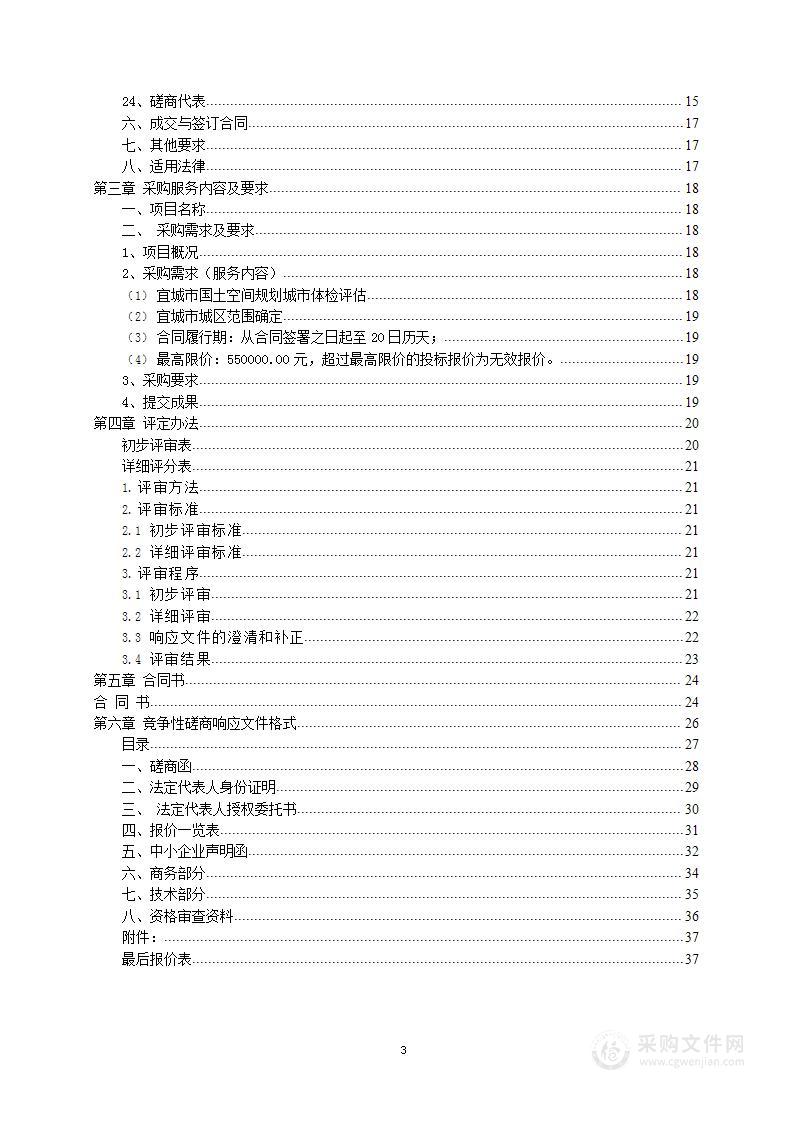 宜城市2020年国土空间规划城市体检评估工作