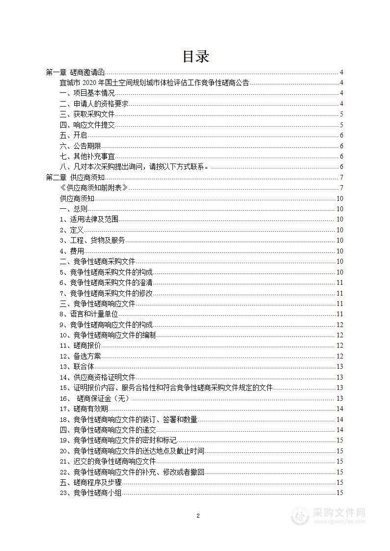 宜城市2020年国土空间规划城市体检评估工作