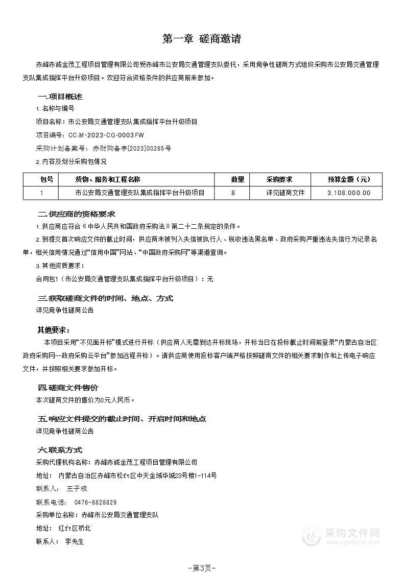 市公安局交通管理支队集成指挥平台升级项目