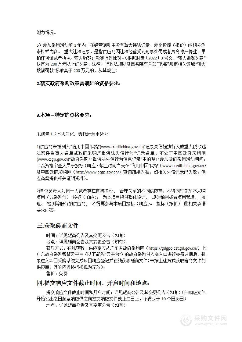 东源县义合镇水质净化厂委托运营项目