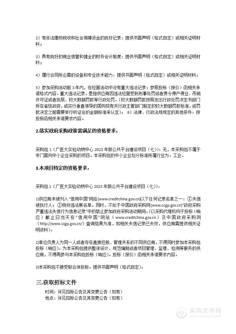 广医大实验动物中心2023年新公共平台建设项目（七）