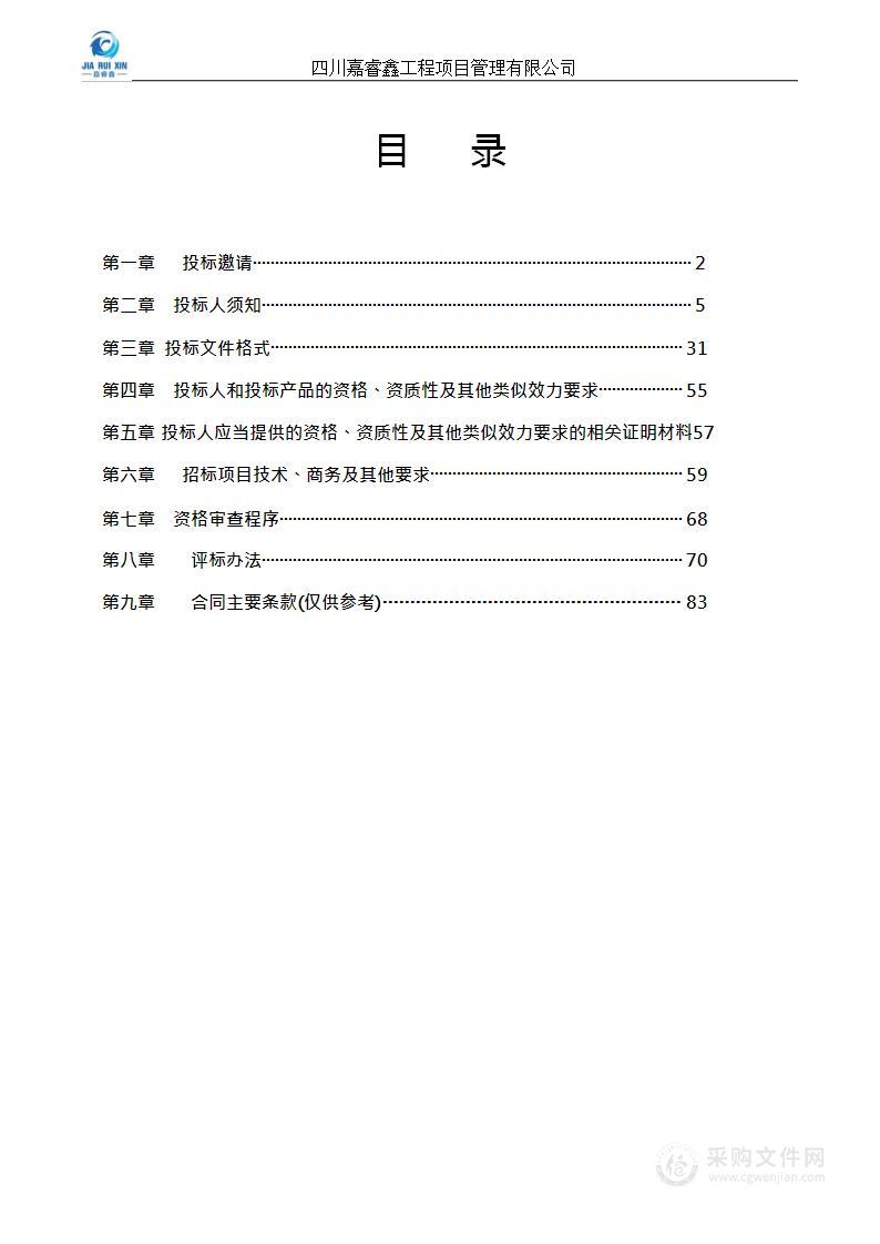 2023年—2025年交通违法、事故车辆拖车服务及被拖移车辆停放场地服务项目