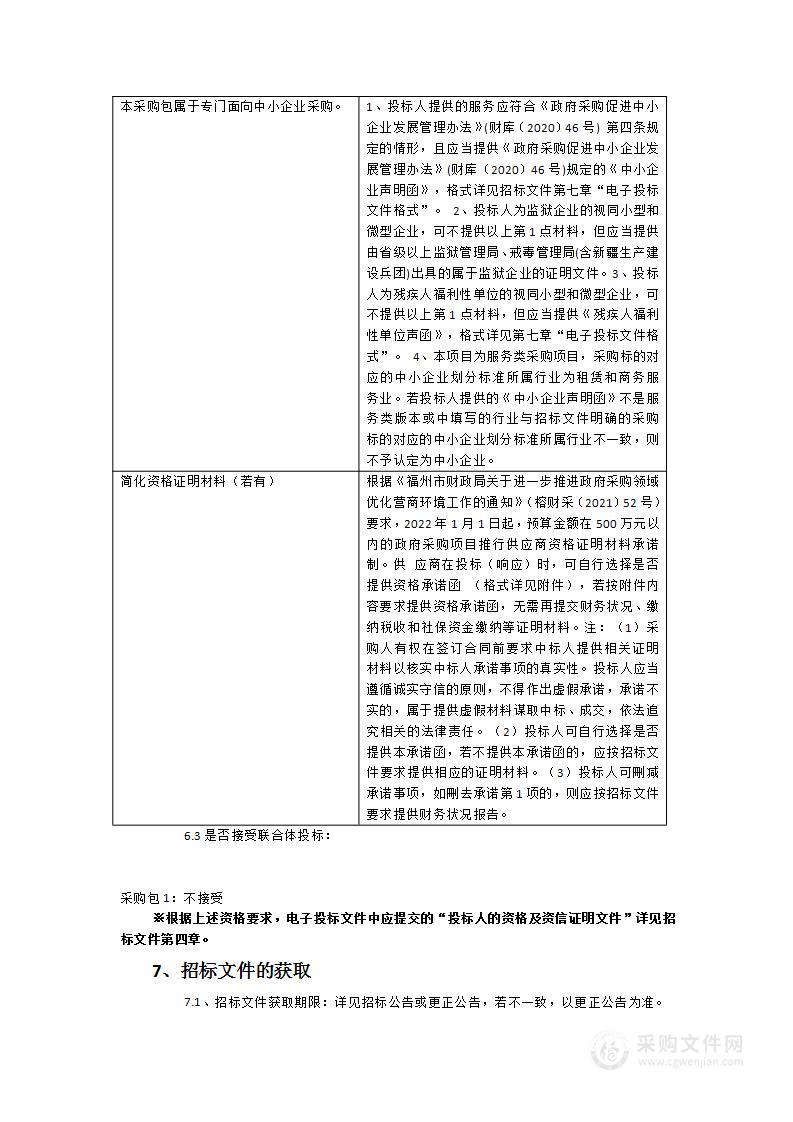 福清市玉屏中心小学关于学校生产作业后勤服务劳务外包采购