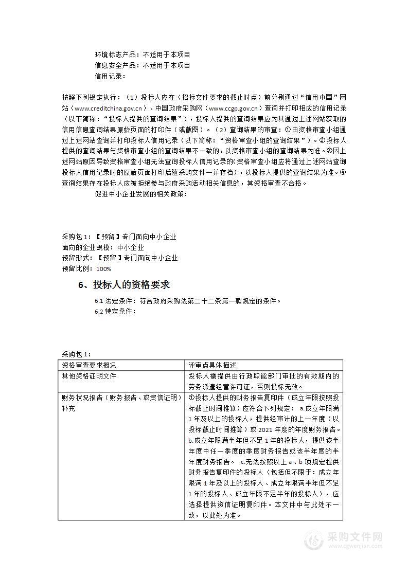 福清市玉屏中心小学关于学校生产作业后勤服务劳务外包采购