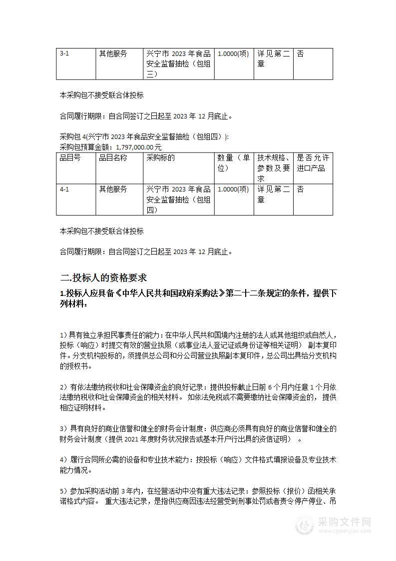 兴宁市2023年食品安全监督抽检