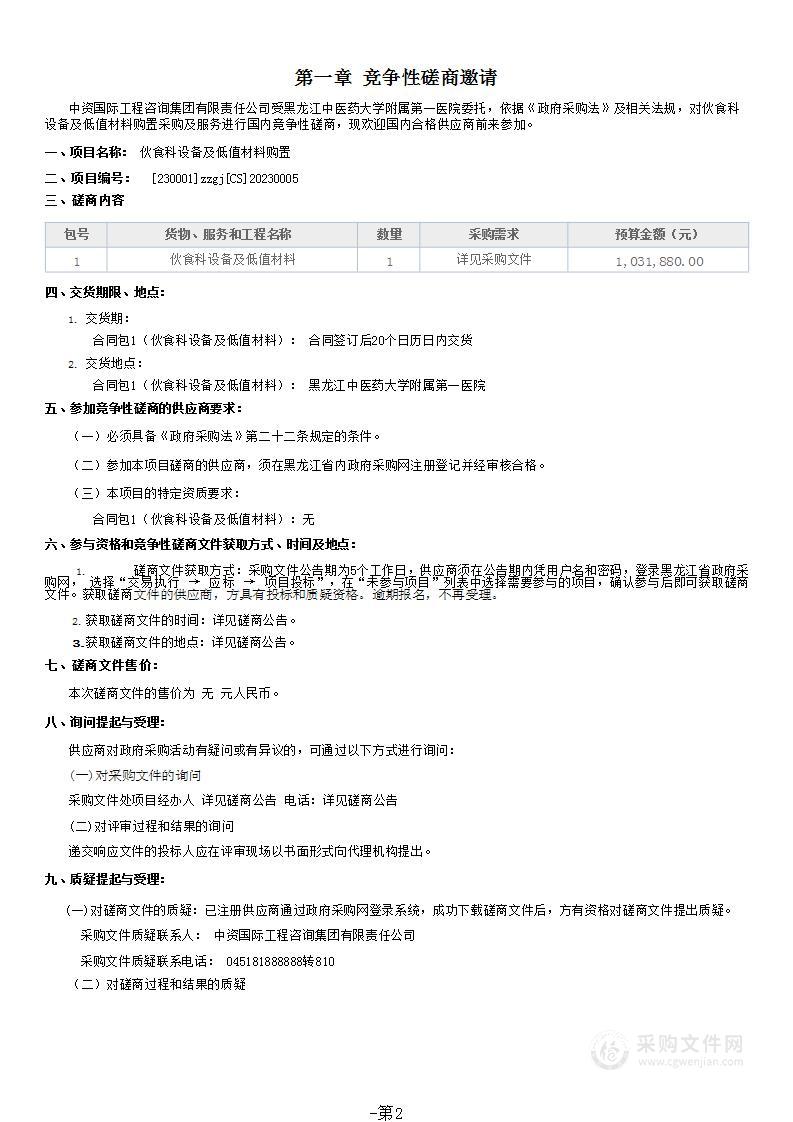 伙食科设备及低值材料购置