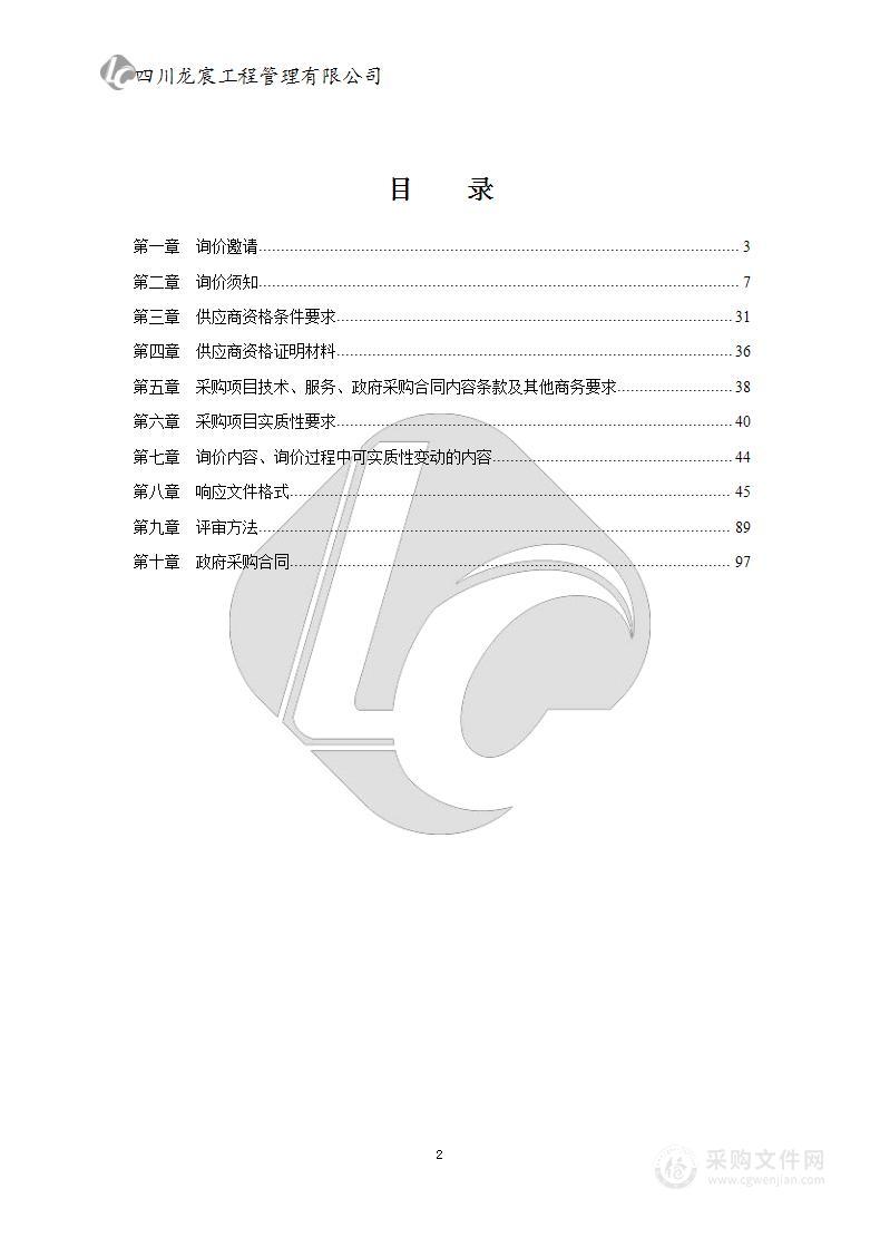 马边彝族自治县森林防火应急物资和设备采购