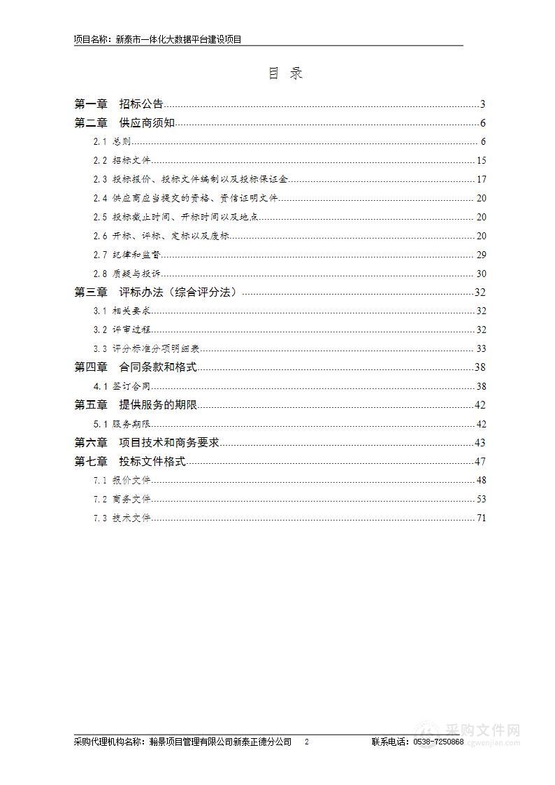 新泰市一体化大数据平台建设项目