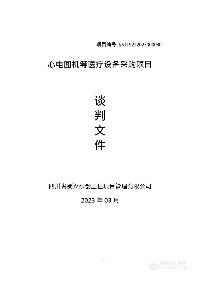 南江县民卫医院心电图机等医疗设备采购项目