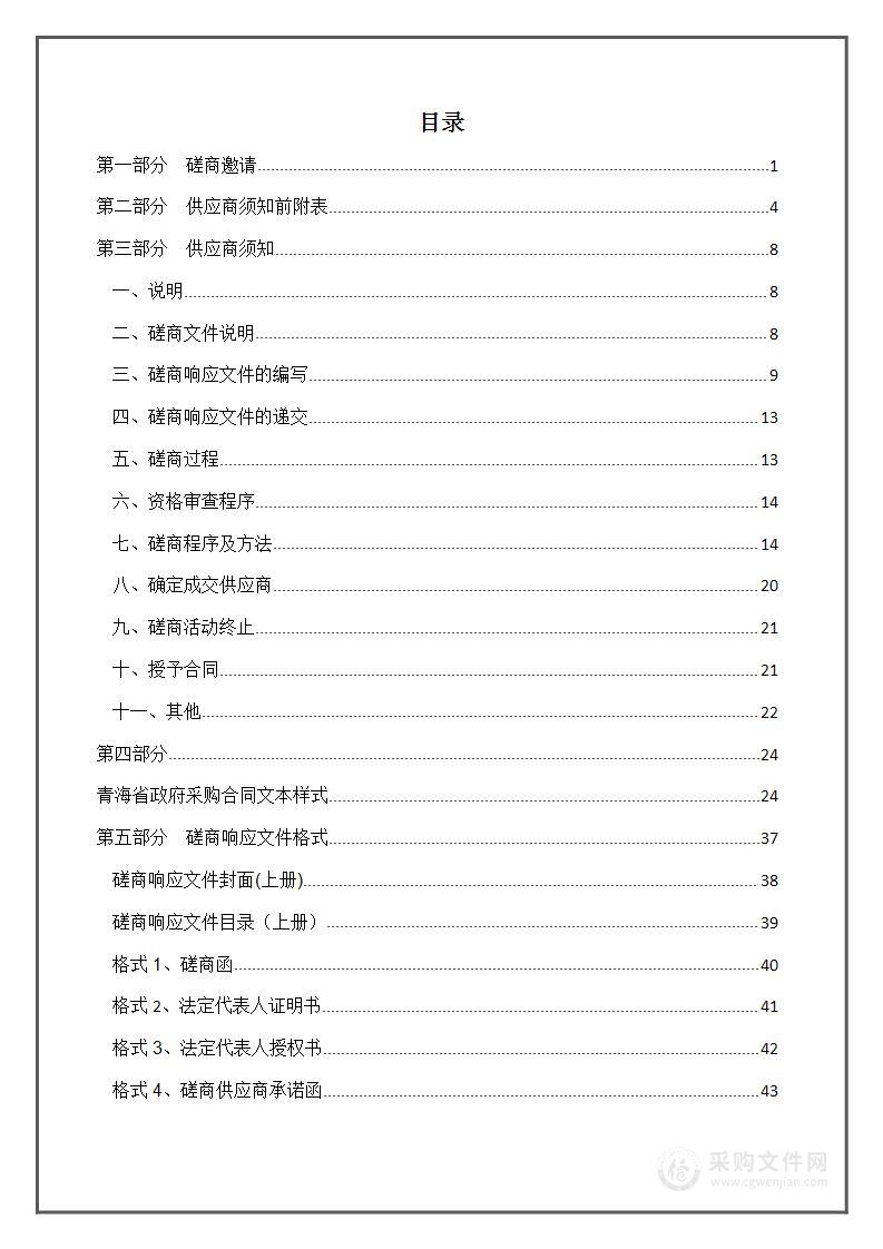 德令哈市2022年公益林造林项目