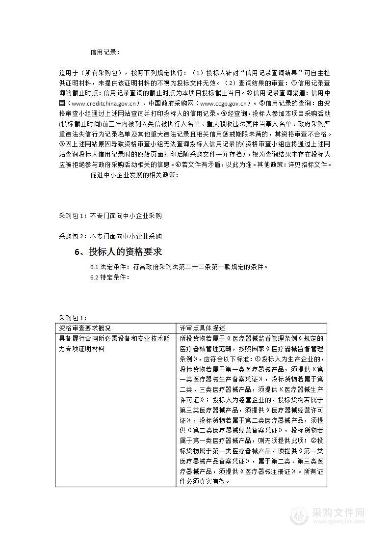 福建中医药大学附属第二人民医院关节镜系统采购项目