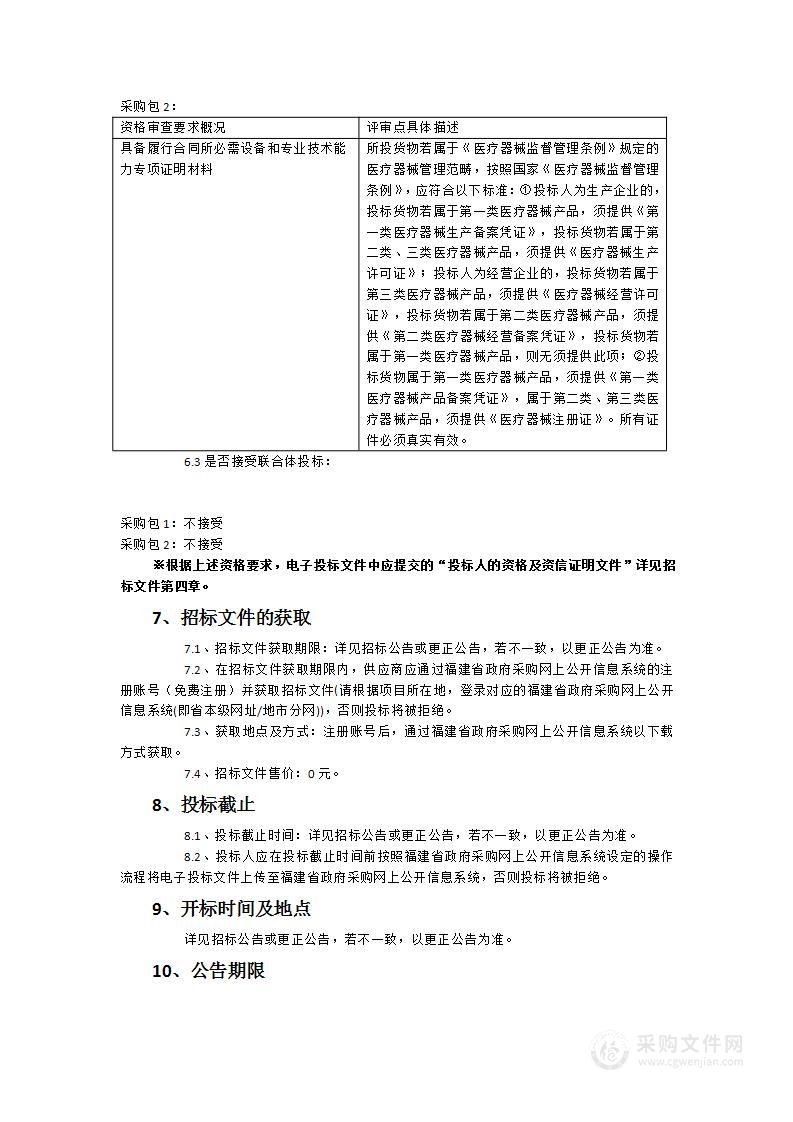 福建中医药大学附属第二人民医院关节镜系统采购项目