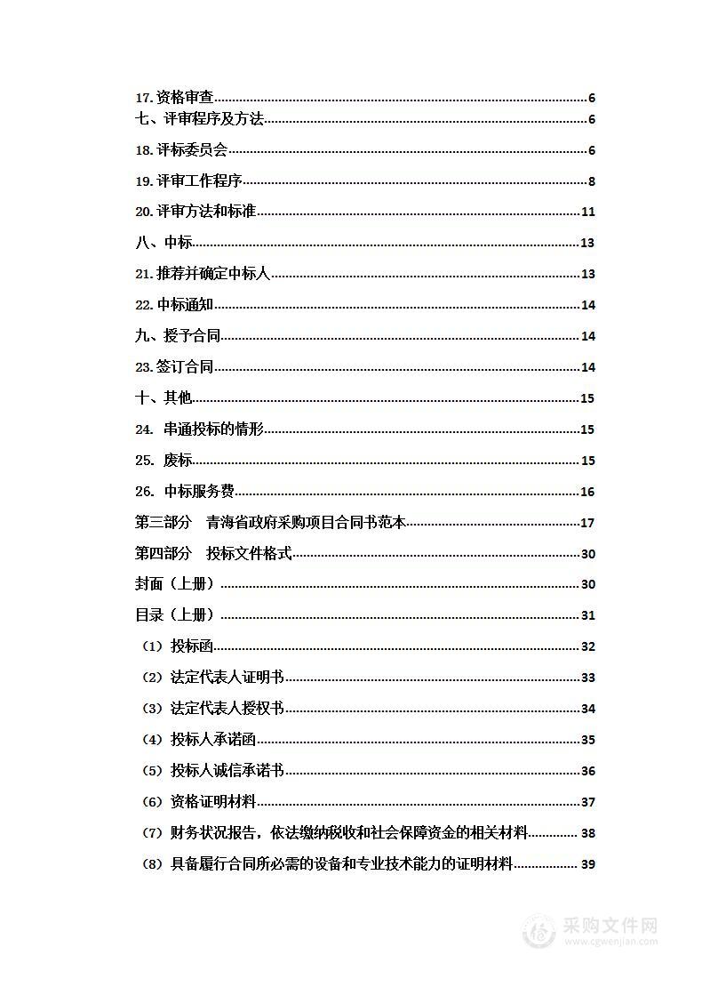 2023年德令哈市化肥农药减量增效行动项目